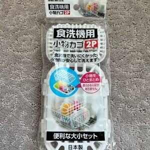 White Plastic Dish Washer Basket Set (small&Large)